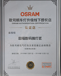 OSRAM证书