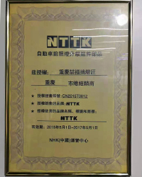 NTTK授权店
