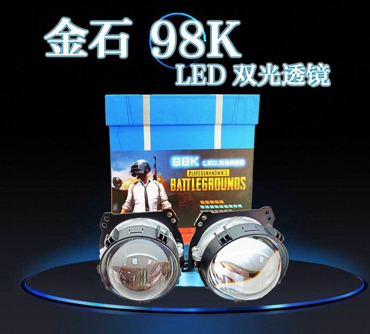 98K LED透镜改装